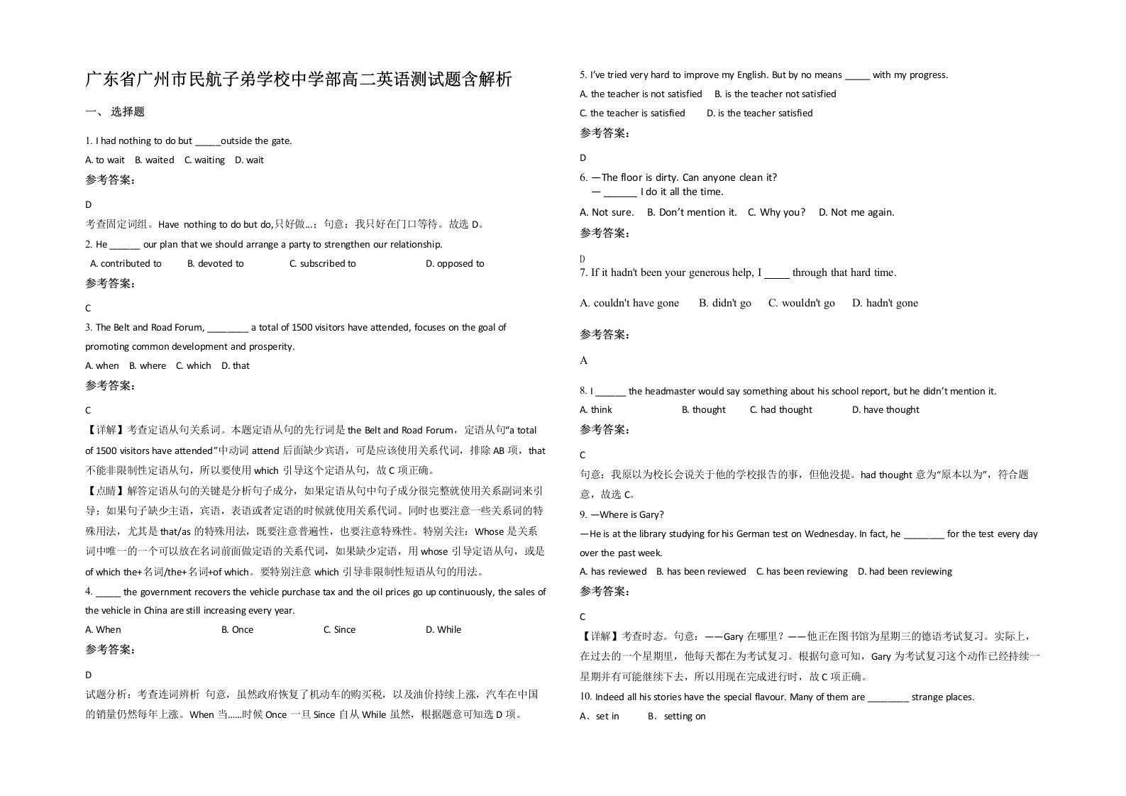 广东省广州市民航子弟学校中学部高二英语测试题含解析