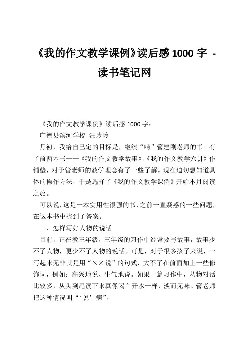 《我的作文教学课例》读后感1000字