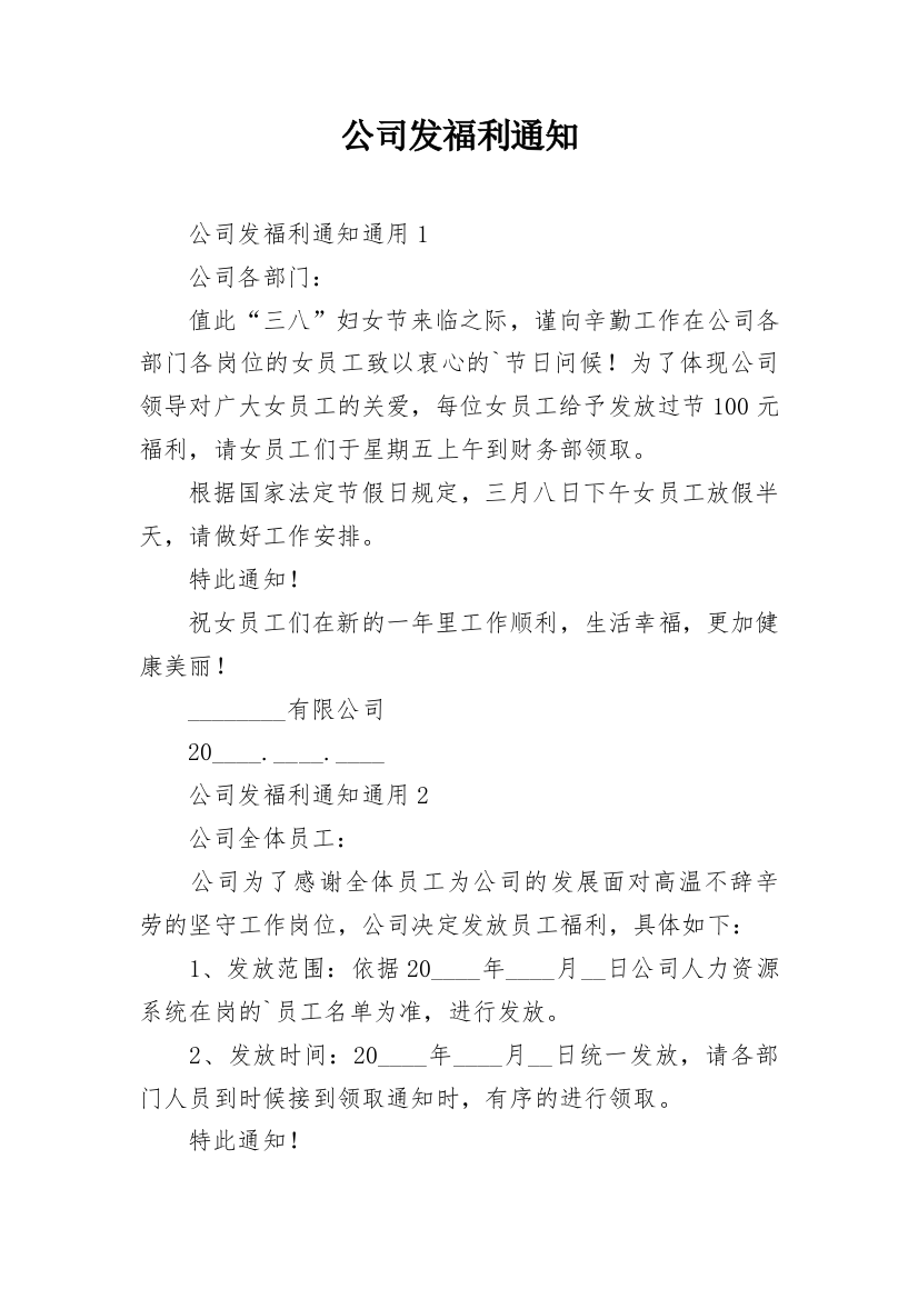 公司发福利通知