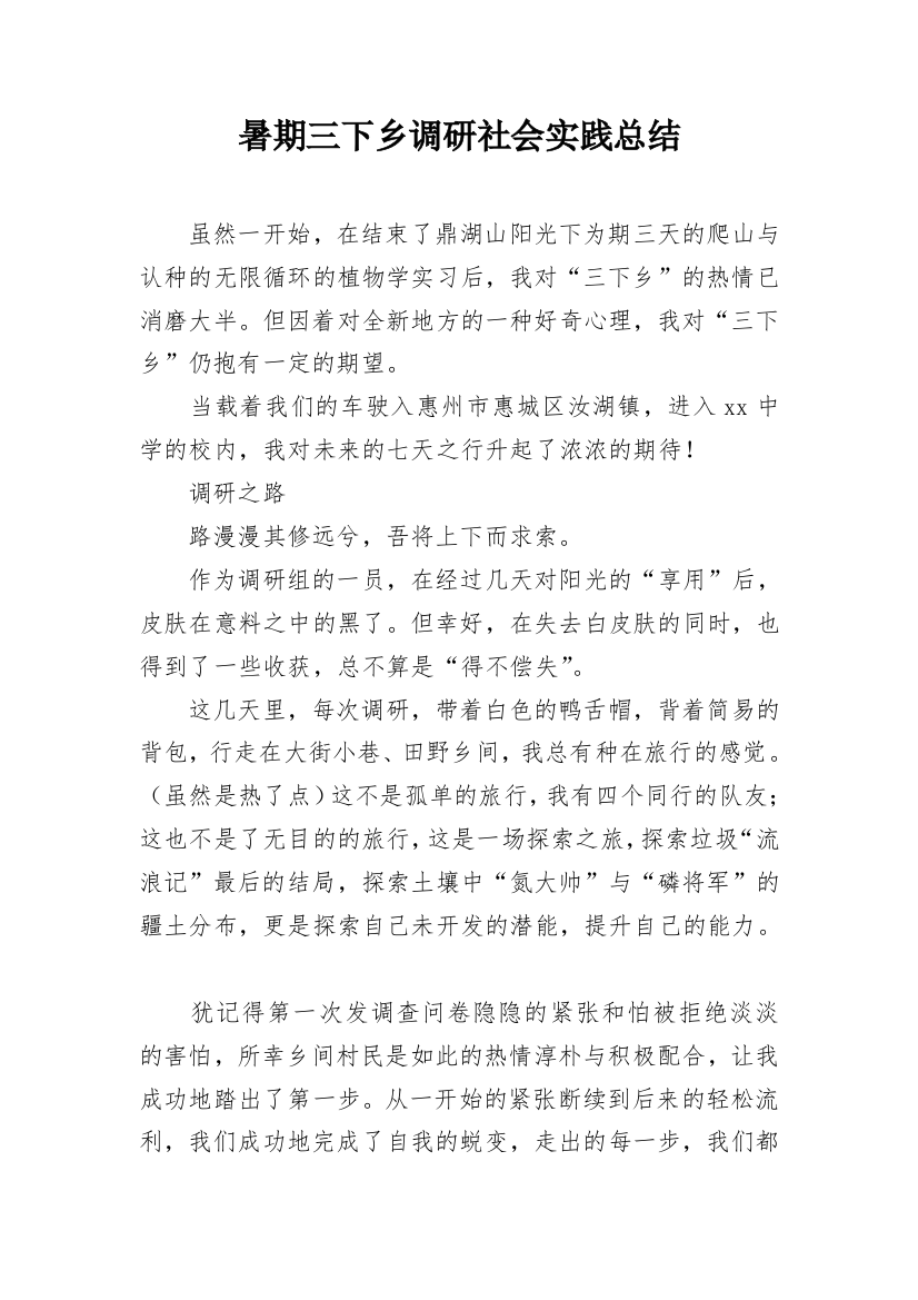 暑期三下乡调研社会实践总结