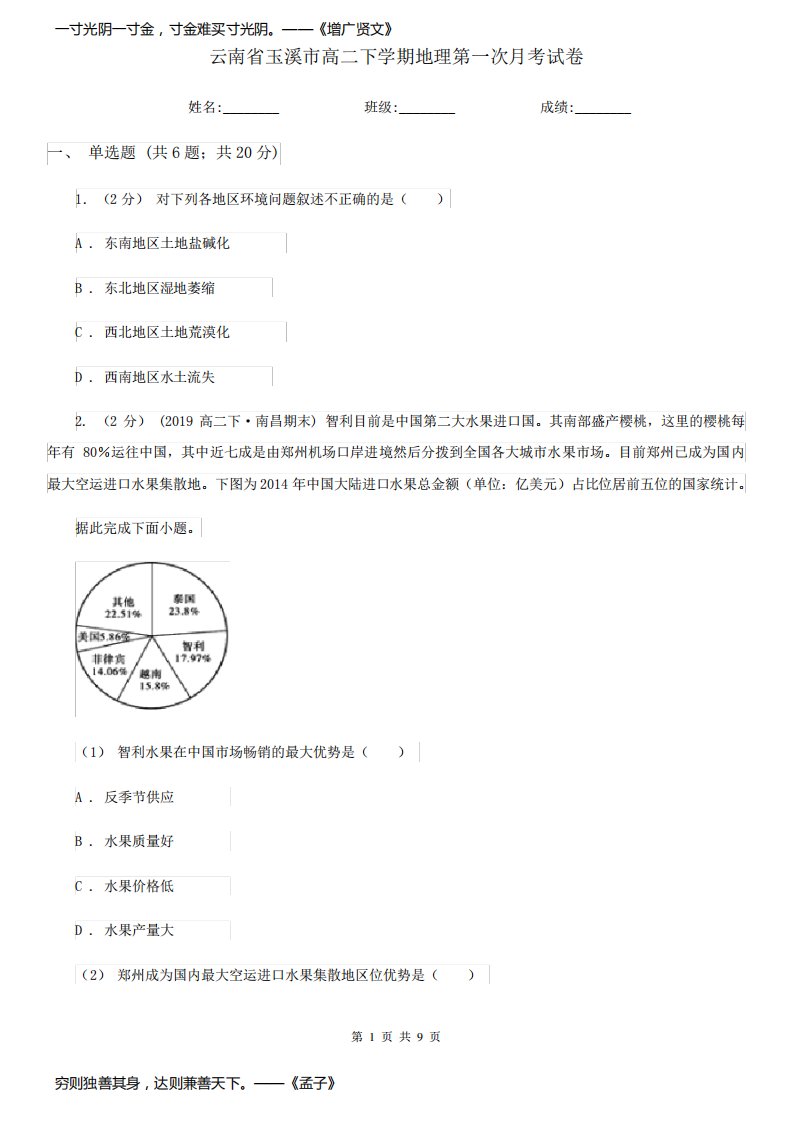 云南省玉溪市高二下学期地理第一次月考试卷