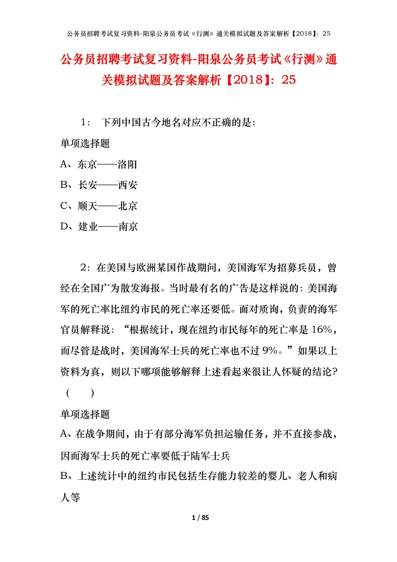 公务员招聘考试复习资料-阳泉公务员考试行测通关模拟试题及答案解析201825