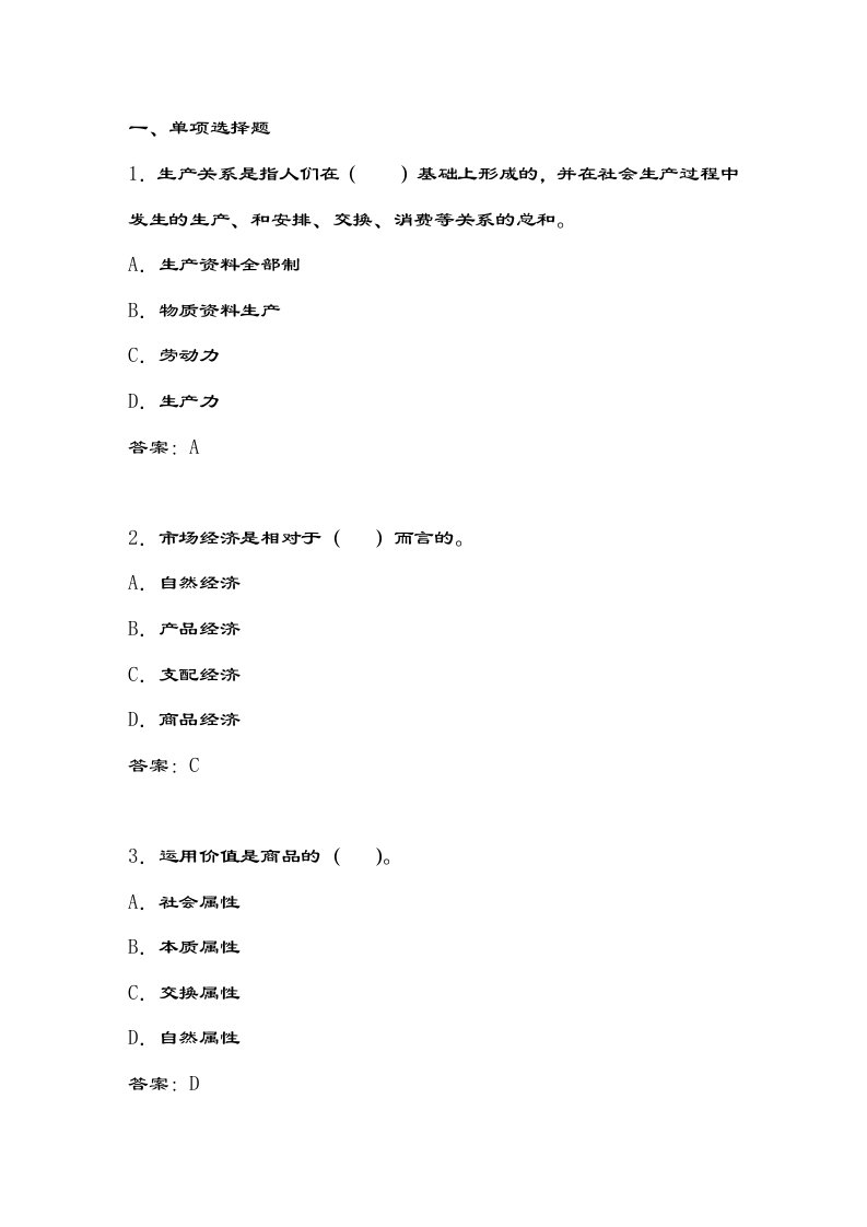 广西省农村信用社招聘考试金融经济练习卷