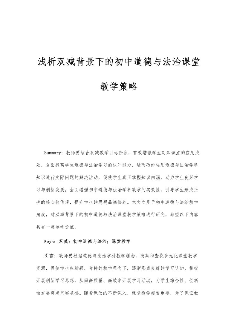 浅析双减背景下的初中道德与法治课堂教学策略