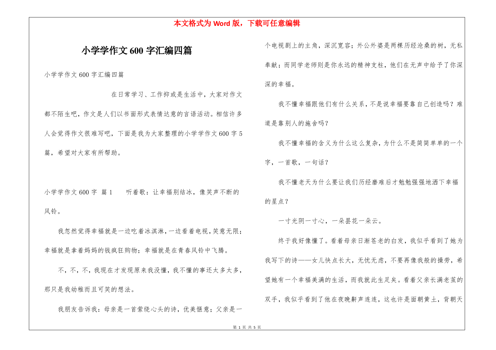 小学学作文600字汇编四篇