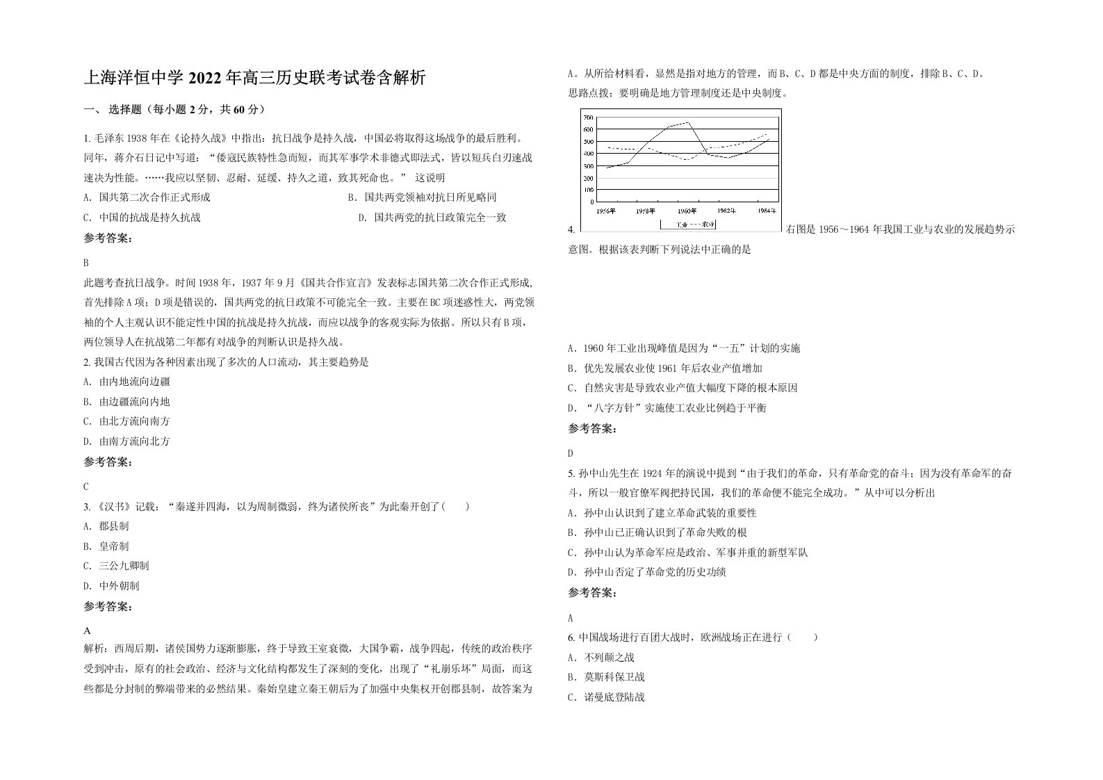 上海洋恒中学2022年高三历史联考试卷含解析