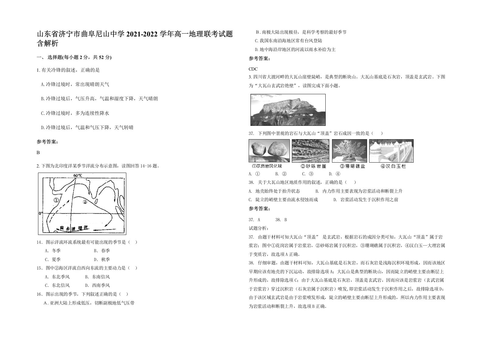 山东省济宁市曲阜尼山中学2021-2022学年高一地理联考试题含解析