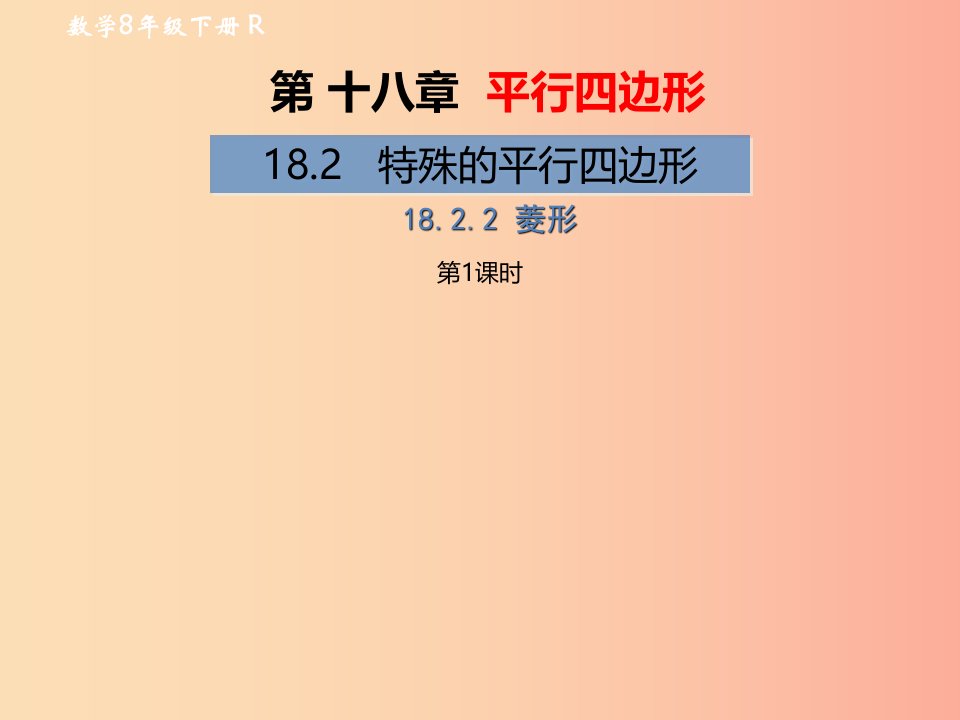 八年级数学下册