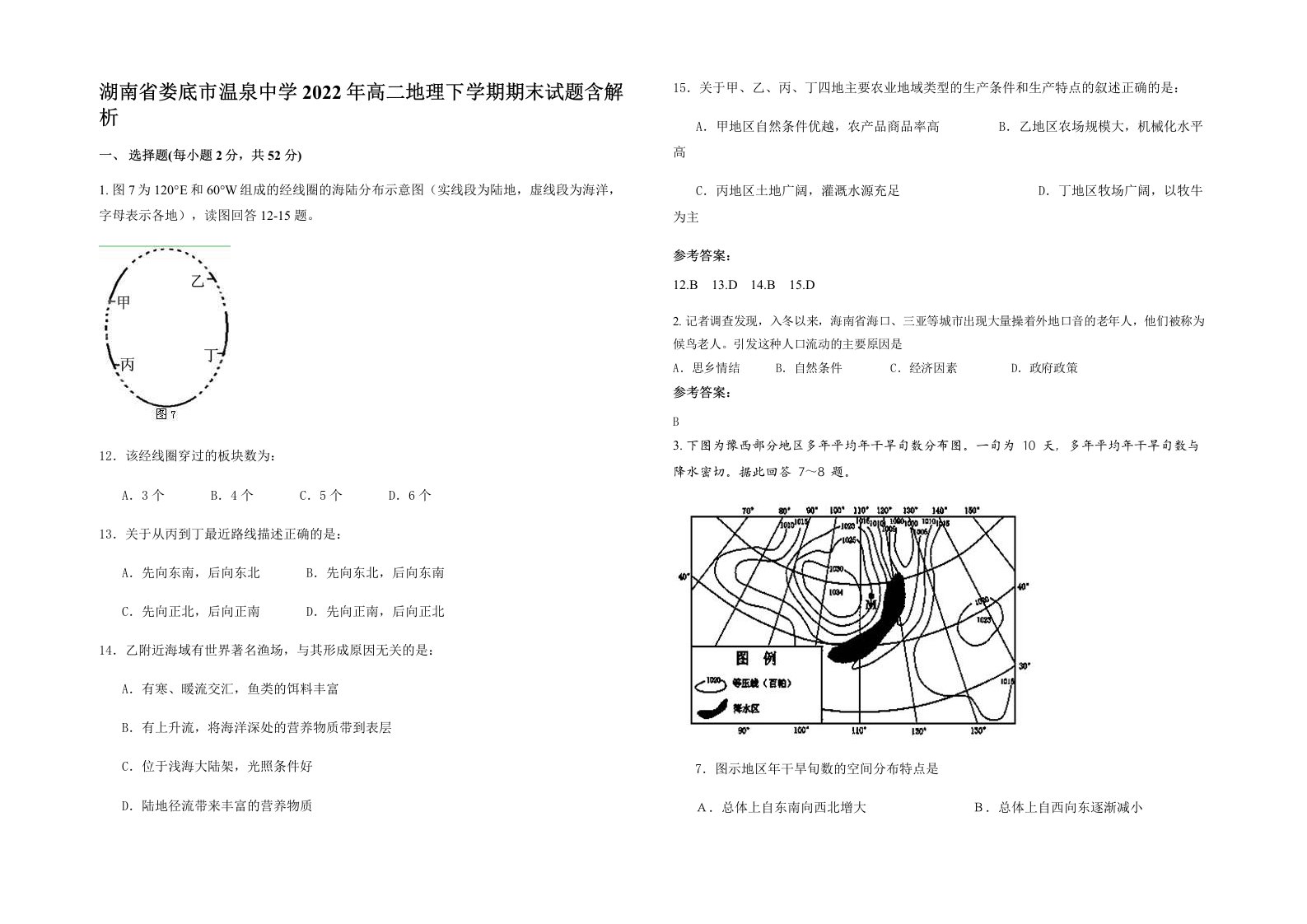 湖南省娄底市温泉中学2022年高二地理下学期期末试题含解析