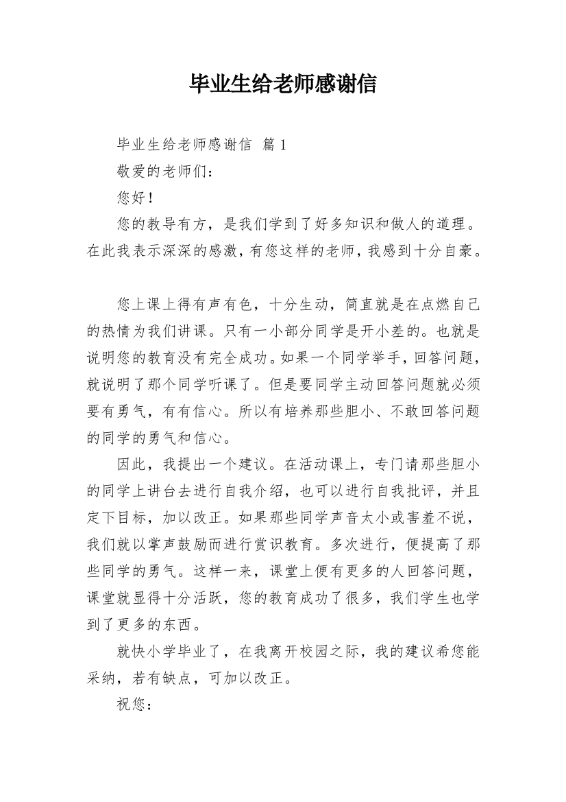 毕业生给老师感谢信_15