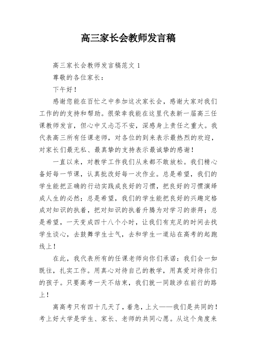 高三家长会教师发言稿_5