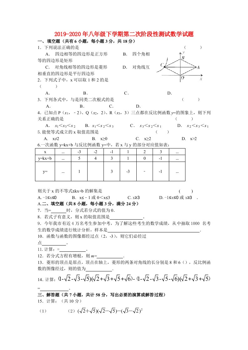 2019-2020年八年级下学期第二次阶段性测试数学试题