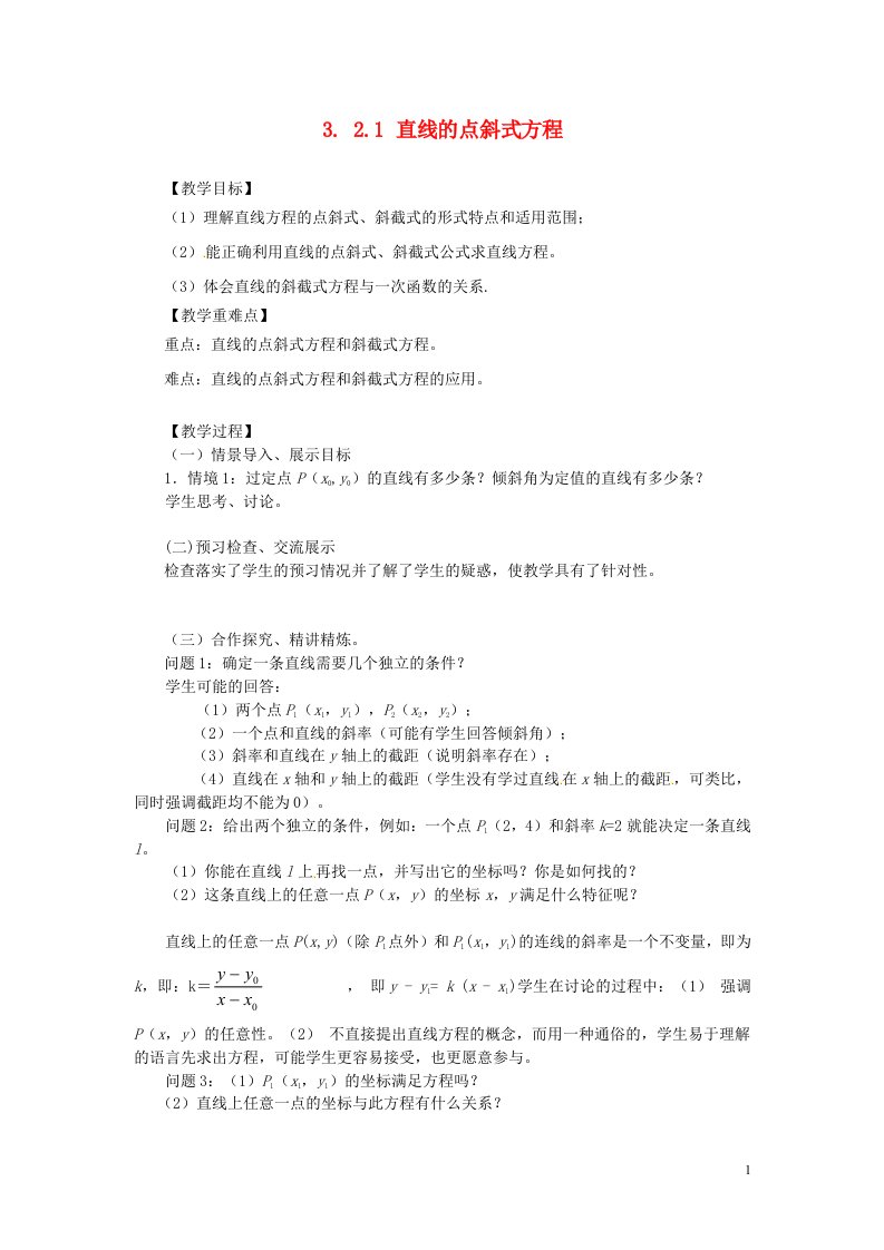 高中数学（教案