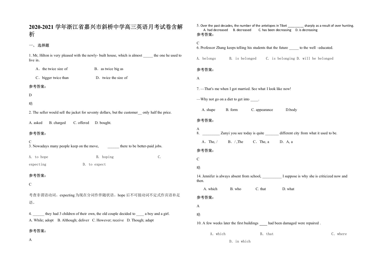 2020-2021学年浙江省嘉兴市斜桥中学高三英语月考试卷含解析