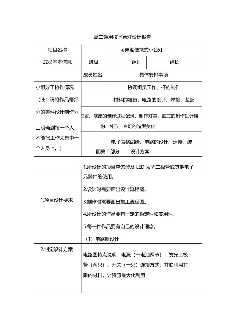 高二通用技术台灯设计报告