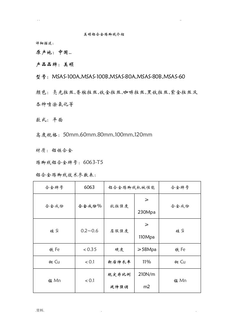 铝合金踢脚线介绍资料