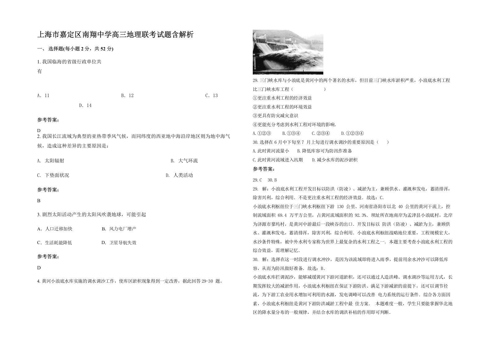 上海市嘉定区南翔中学高三地理联考试题含解析