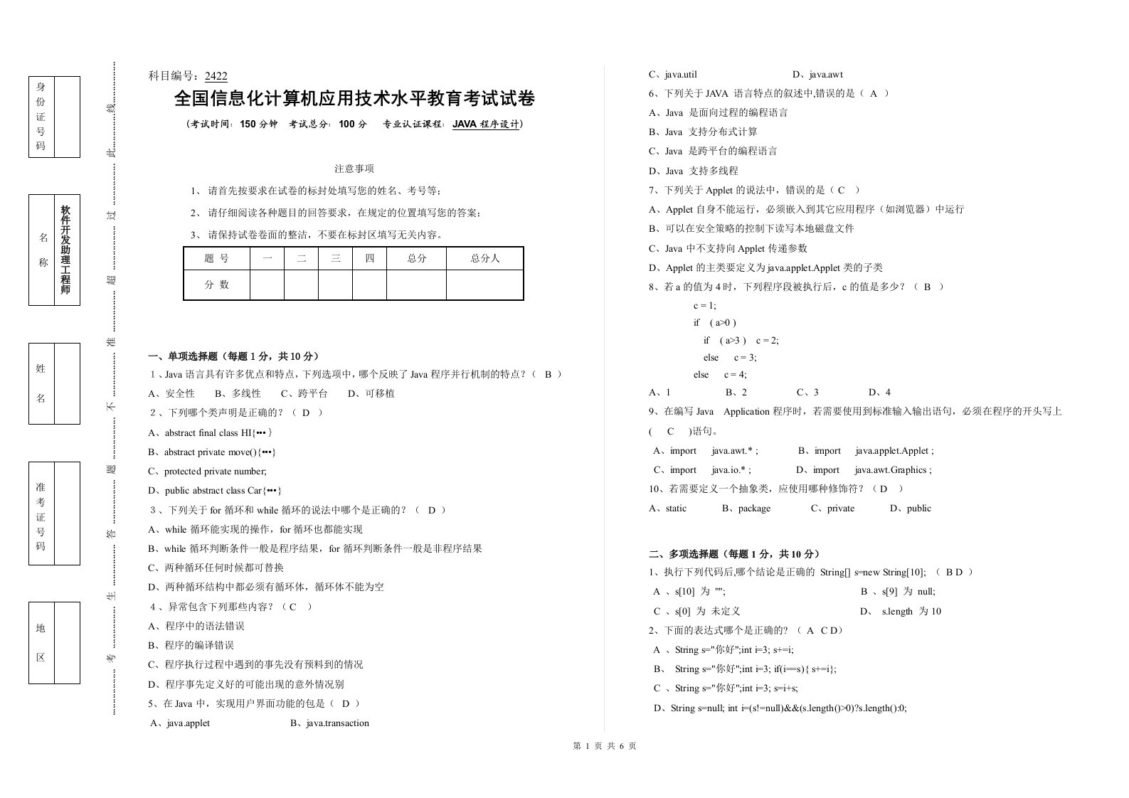 CCAT考试题及答案