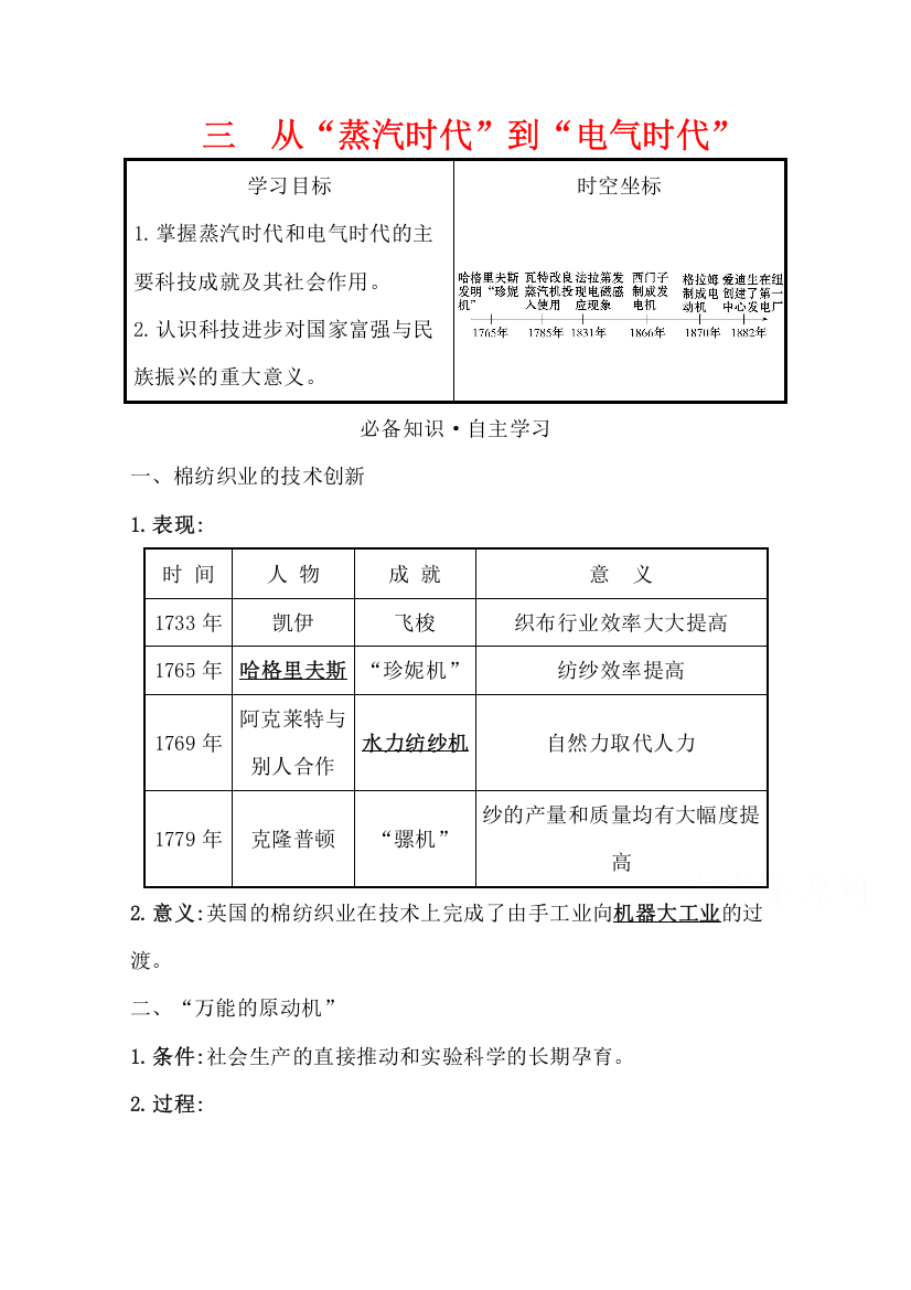 2021-2022版老教材历史人民版必修三学案：专题七