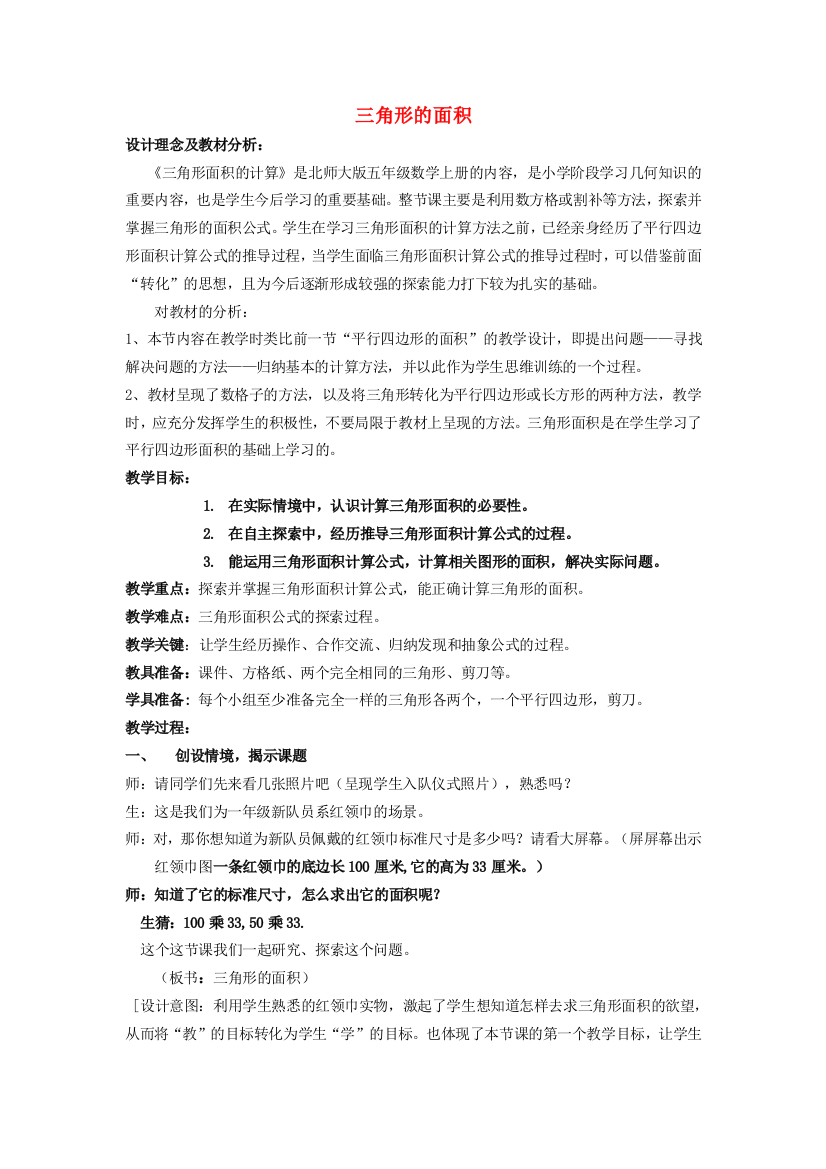 五年级数学上册