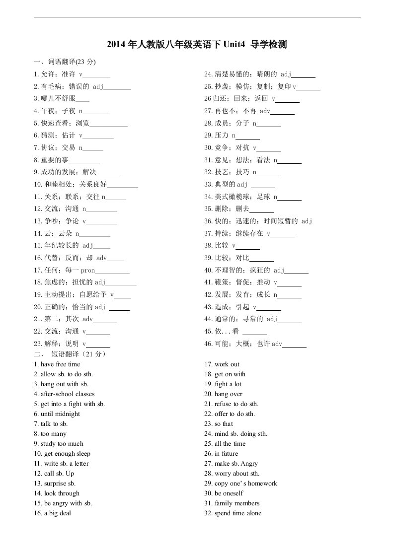 人教版英语八下Unit