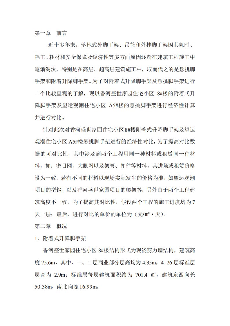 爬架与悬挑架经济性对比分析报告