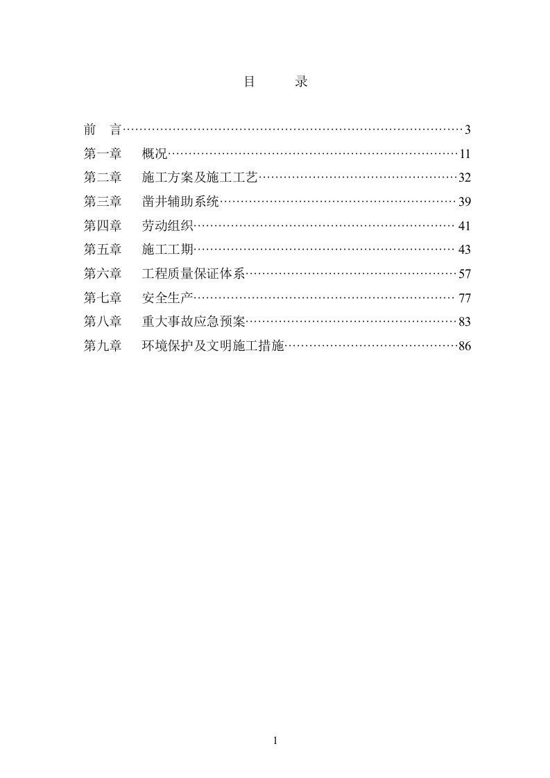 某煤矿主立井施工组织设计