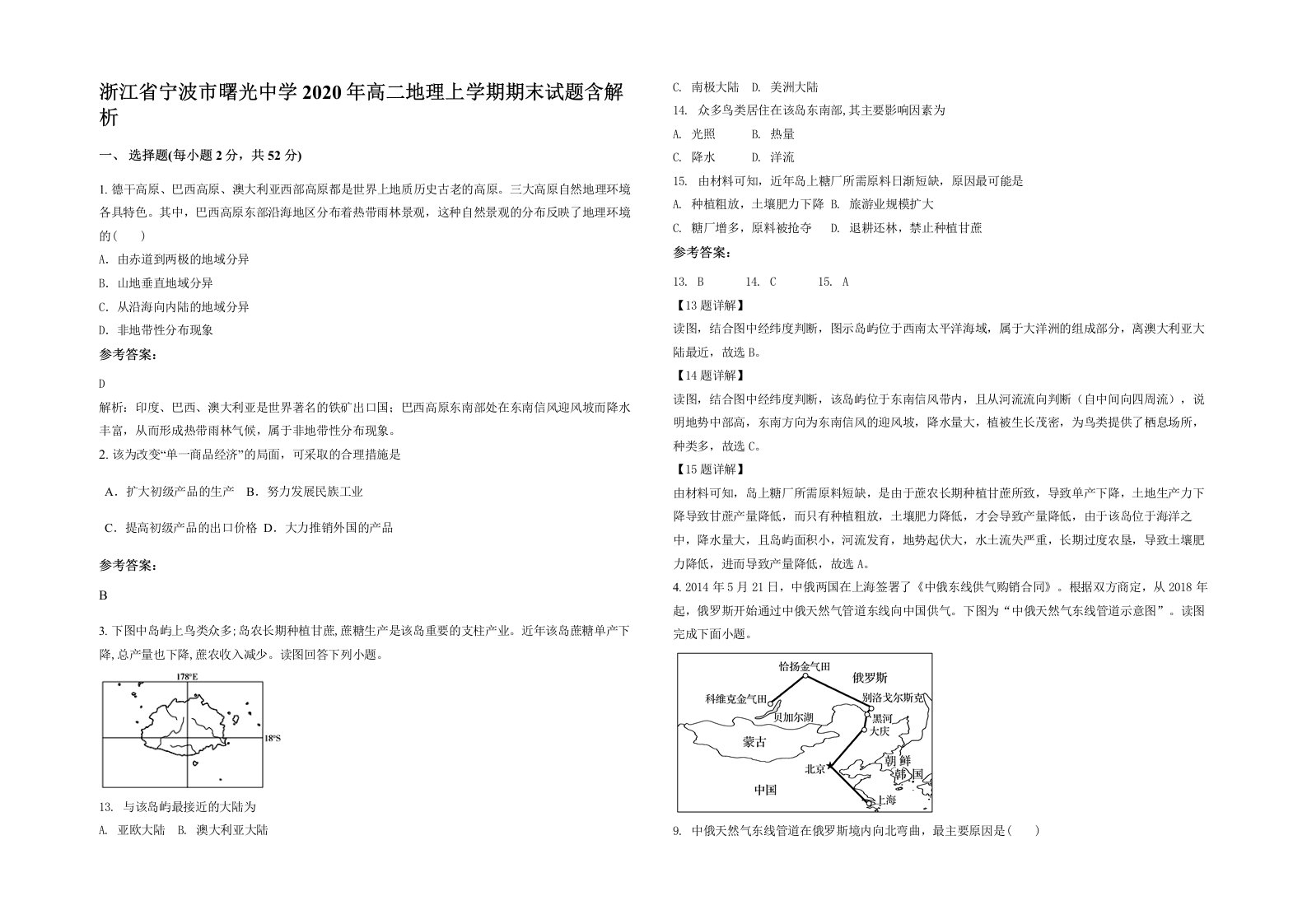 浙江省宁波市曙光中学2020年高二地理上学期期末试题含解析