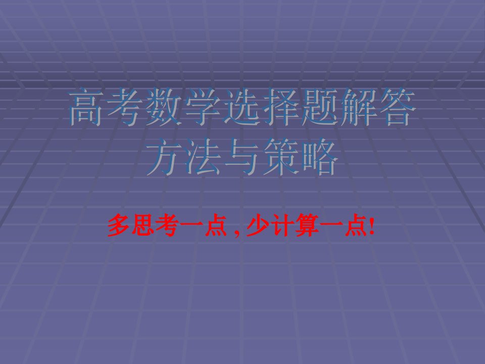 高三数学