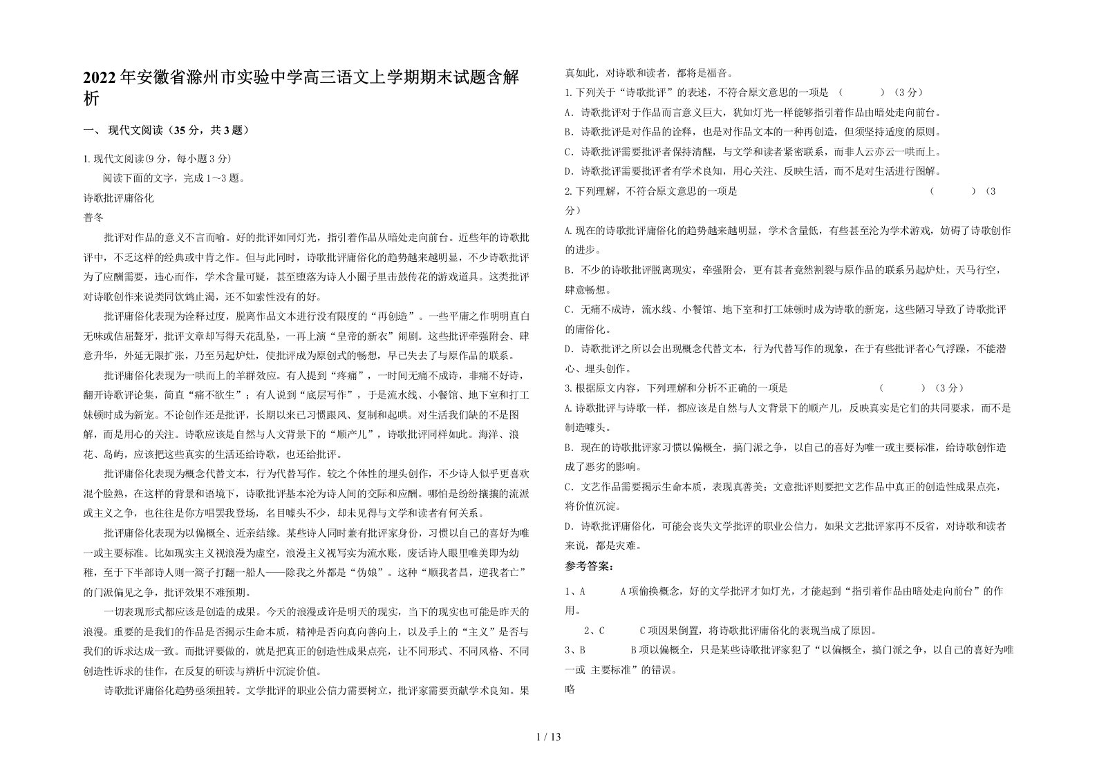 2022年安徽省滁州市实验中学高三语文上学期期末试题含解析