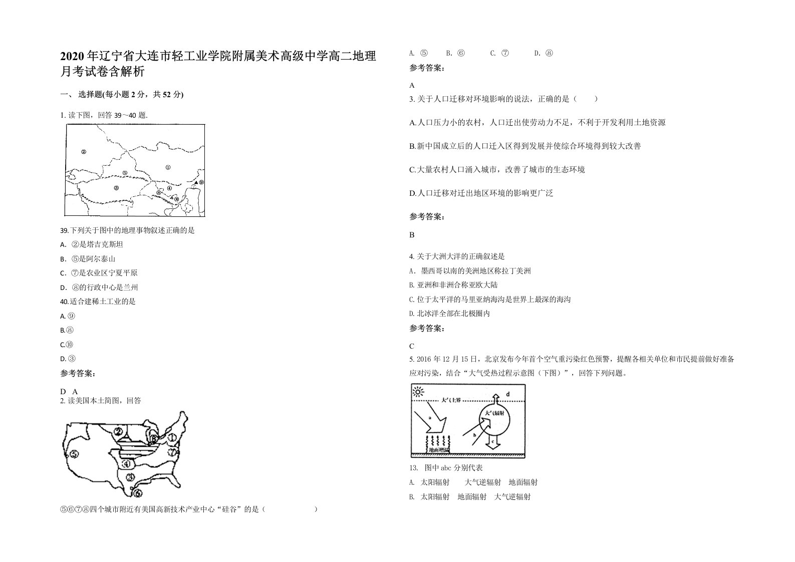 2020年辽宁省大连市轻工业学院附属美术高级中学高二地理月考试卷含解析