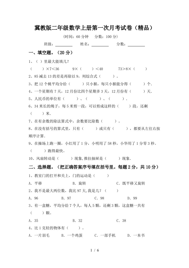 冀教版二年级数学上册第一次月考试卷精品