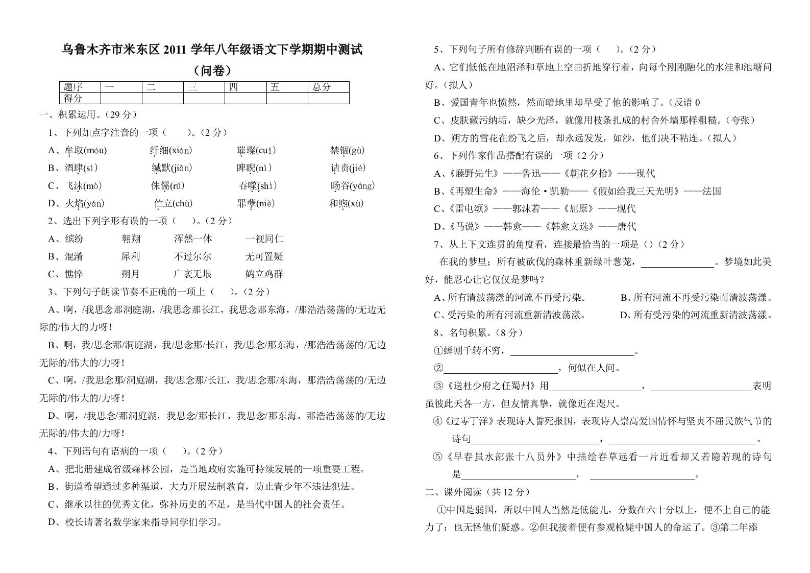 八年级下学期期中测试卷