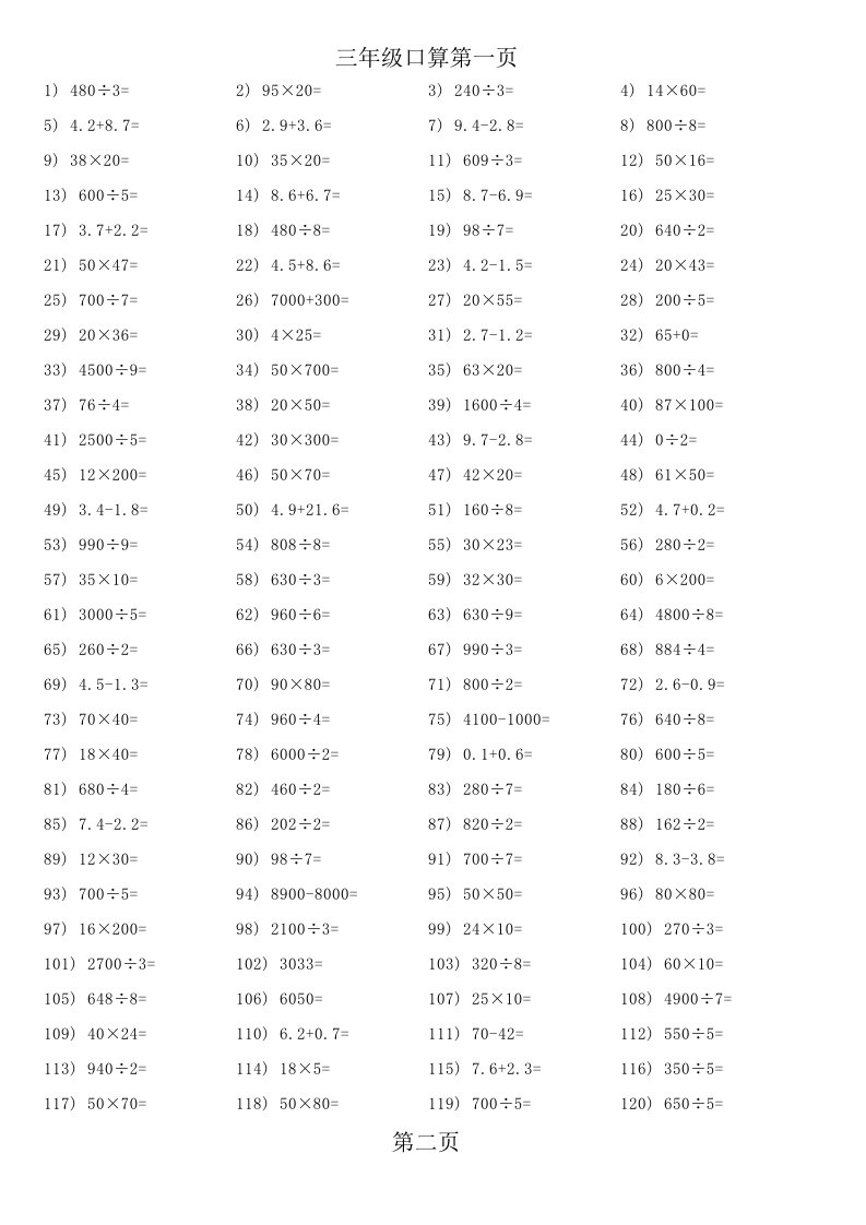 人教版小学数学三年级口算题1000道