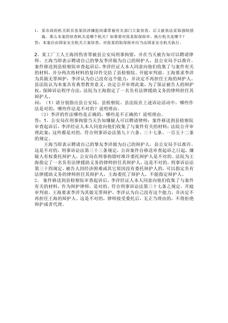 某市政府机关职员张某因涉嫌犯间谍罪被有关部门立案侦查