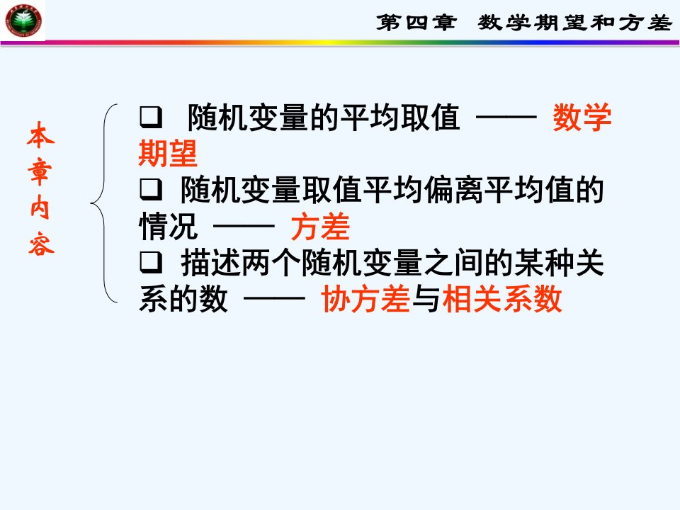 数学期望和方差ppt课件