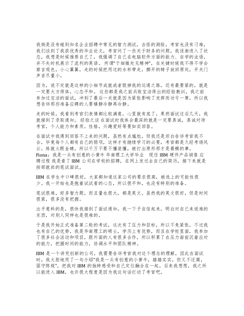 毕业生求职经验谈就这样走进了外国名企