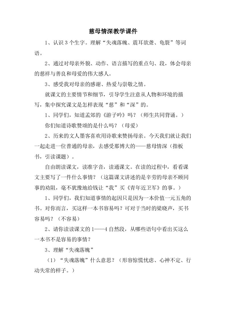 慈母情深教学课件