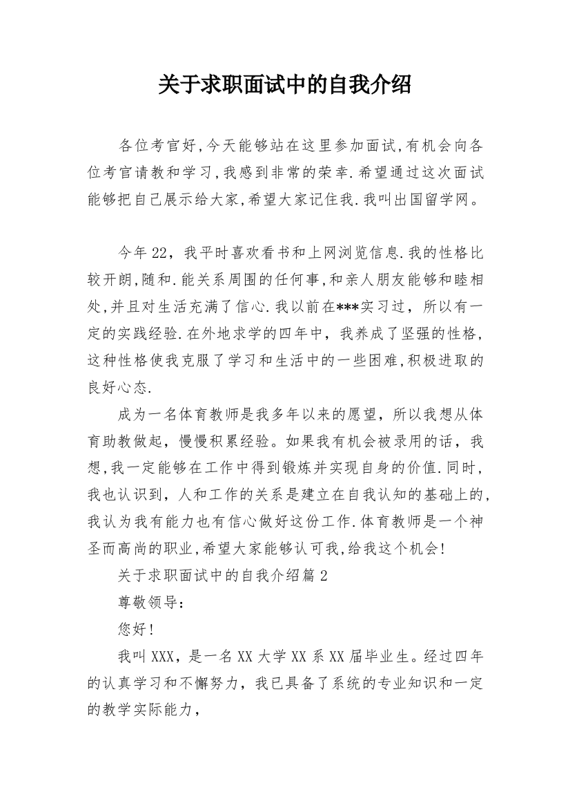 关于求职面试中的自我介绍