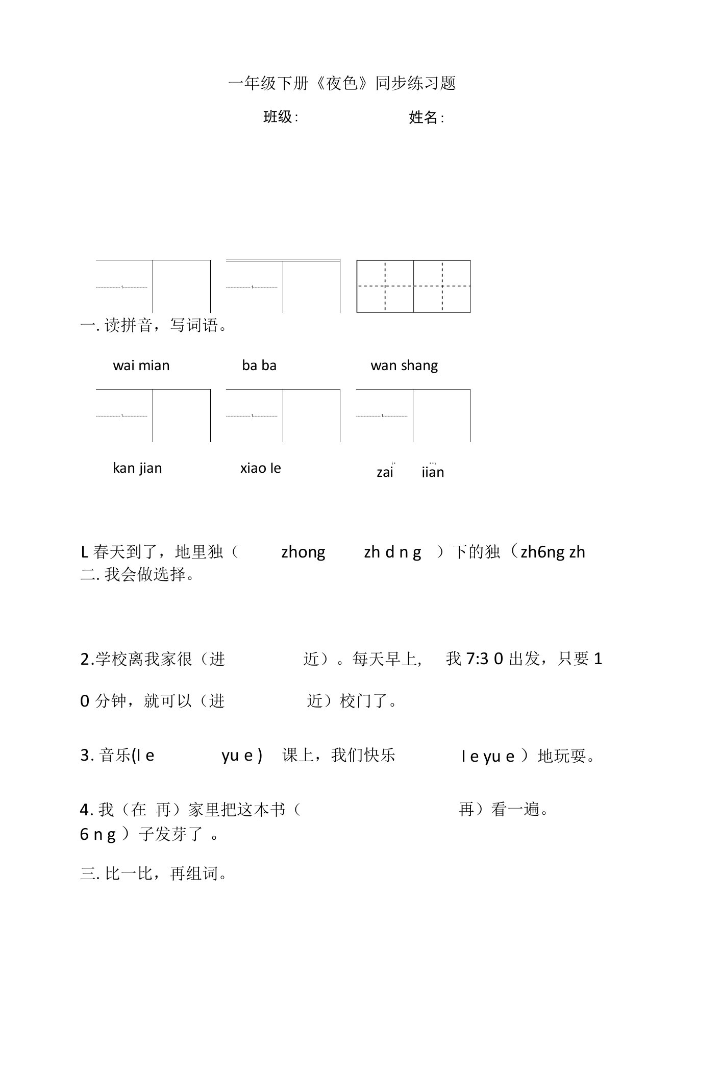 部编版语文一年级下册