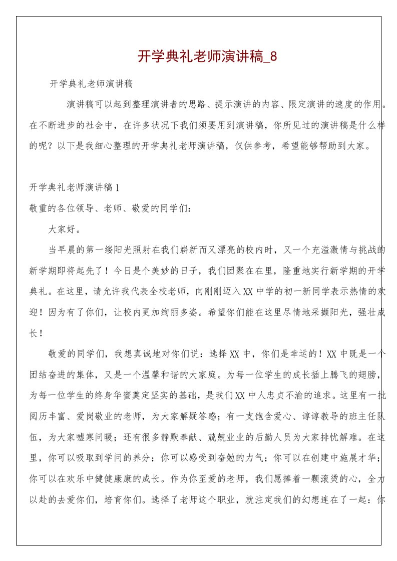 开学典礼老师演讲稿