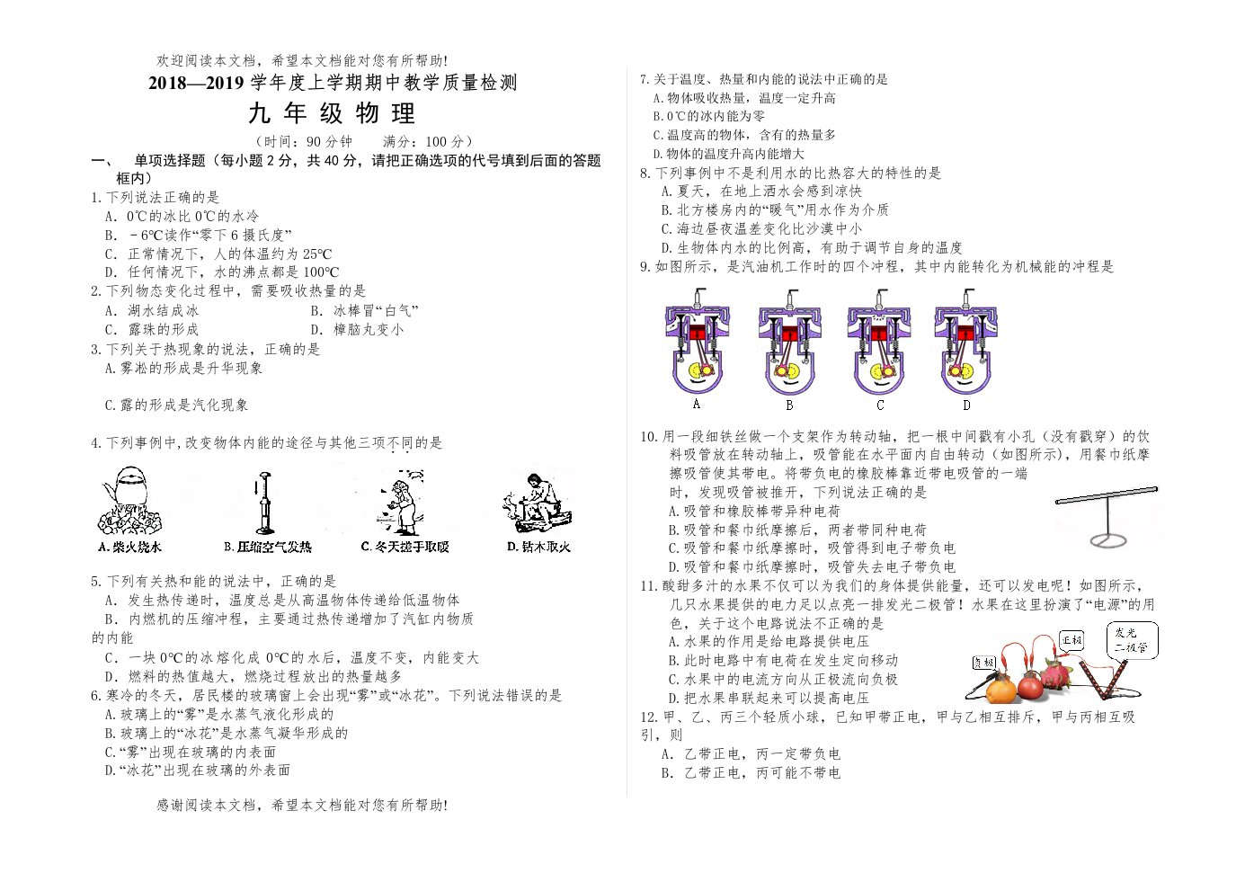 山东省蒙阴县学年上学期九年级物理期中试卷