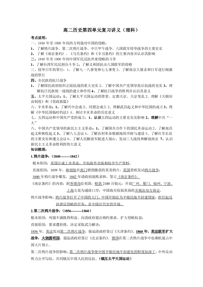 高二历史第四单元复习讲义