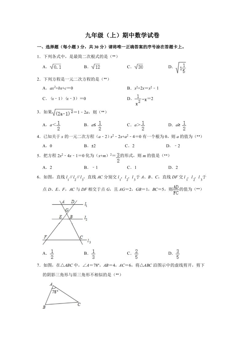 河南省南阳市邓州市九年级（上）期中数学试卷解析版