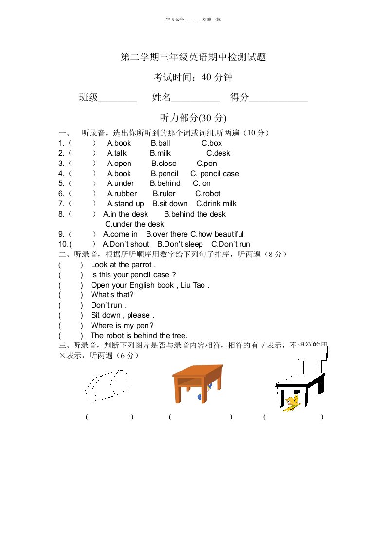 译林版小学英语三年级下册期中试题-共二套