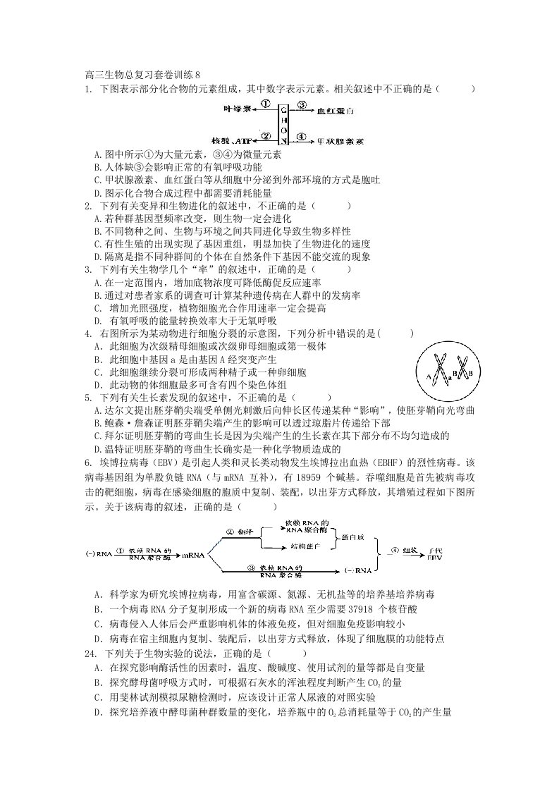 高三生物总复习套卷训练