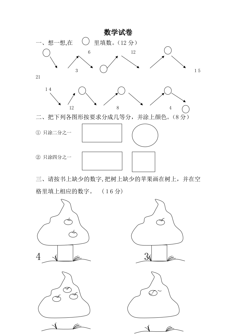 学前班升一年级数学试卷教案