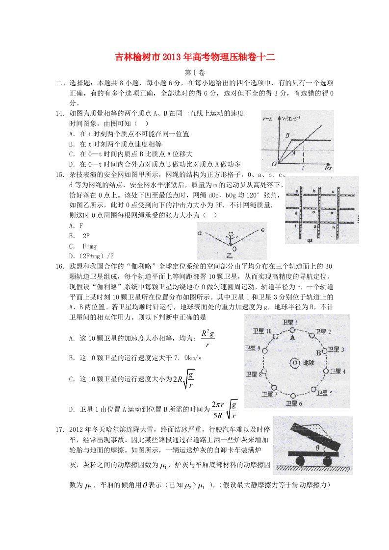 吉林榆树市2013年高考物理压轴卷十二