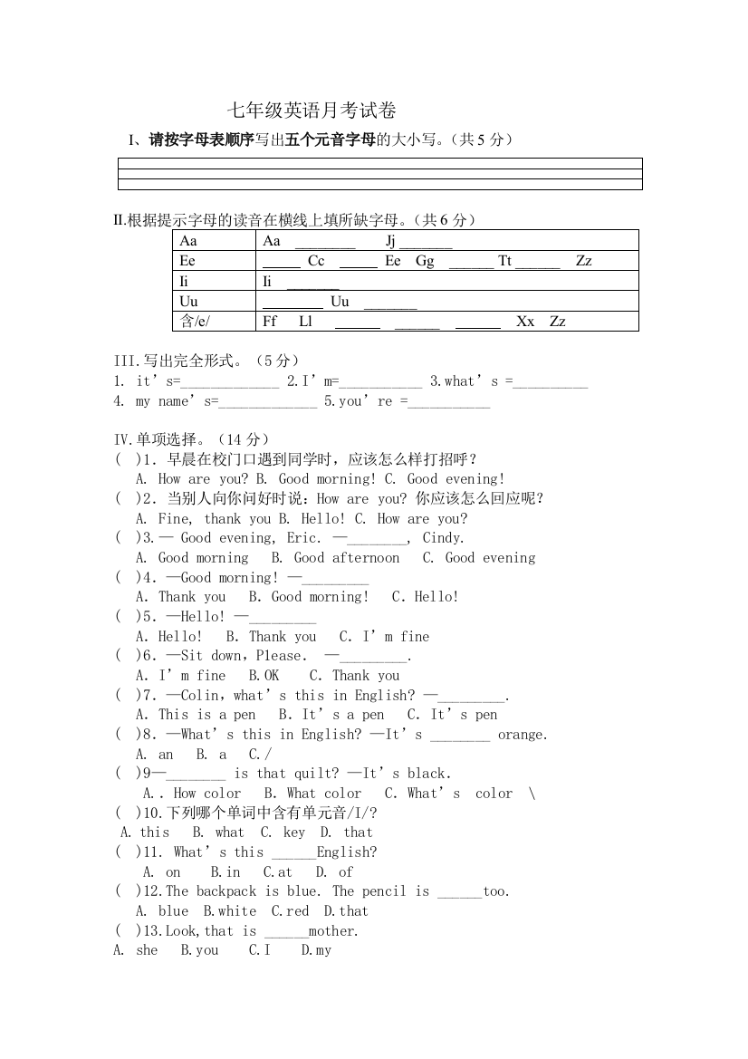 【小学中学教育精选】新疆兵团四师六十二团中学2014年秋七年级上第一次月考试卷-免费英语教学资料下载