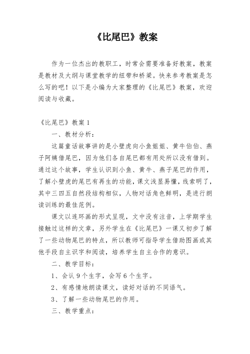 《比尾巴》教案精选